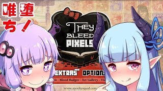 【they bleed pixels】唯一神が堕ちた先はゾンビでした part4【VOICEROID実況】