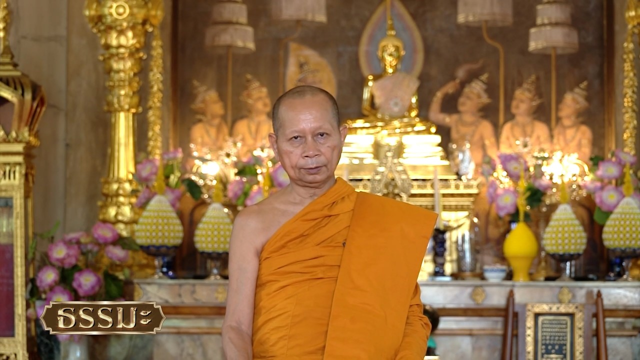 ธรรมะ | เราควรรับมือกับวิกฤตเศรษฐกิจอย่างไร