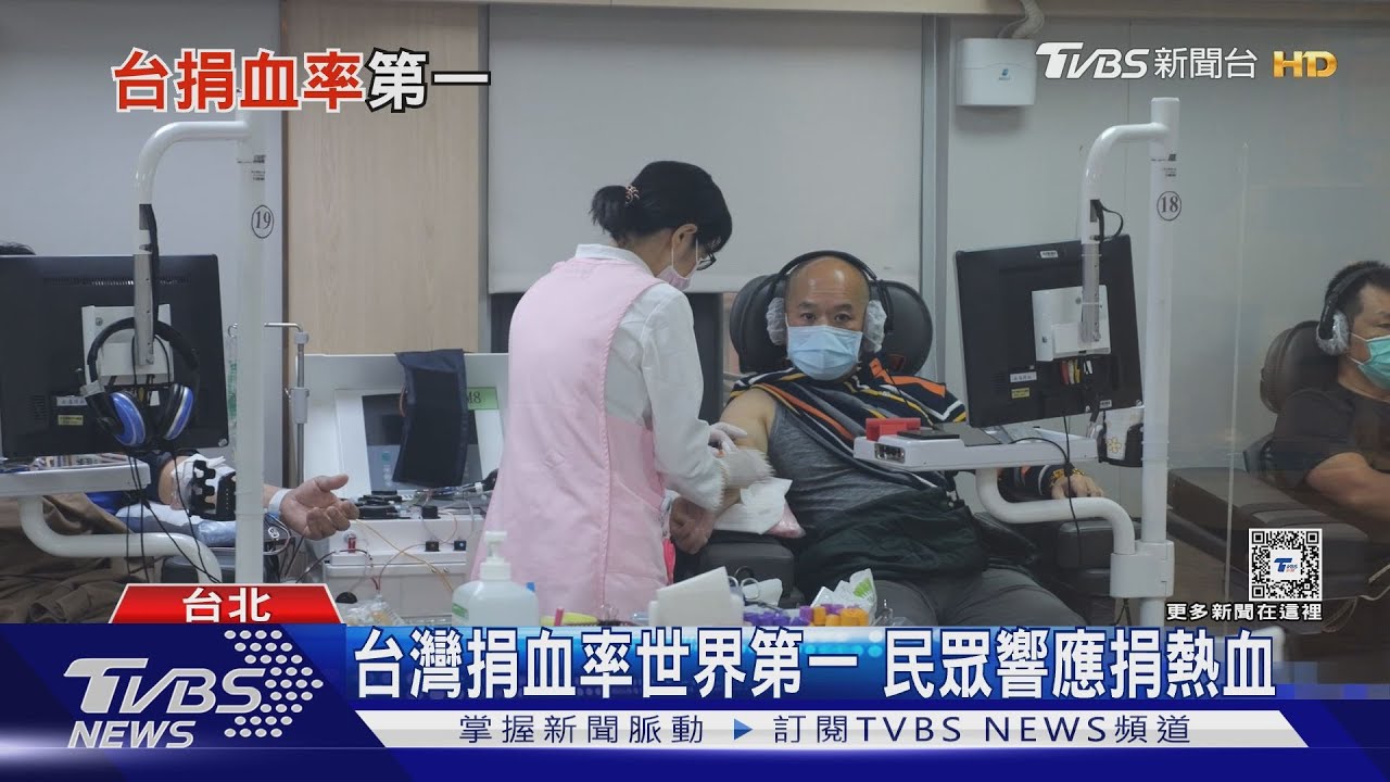台灣捐血率世界第一卻鬧血荒？　專家：醫院「用血管理」太鬆散