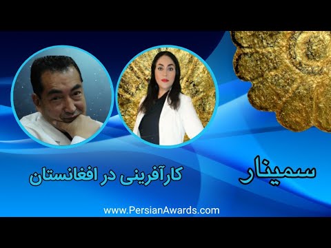 Entrepreneurship in Afghanistan Seminar