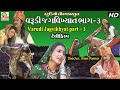 Varudi JakhVikhyat part - 3 || વરુડી જગવિખ્યાત - ભાગ -3 - ( GUJRATI TELIFILM ) FULL HD VIDEO