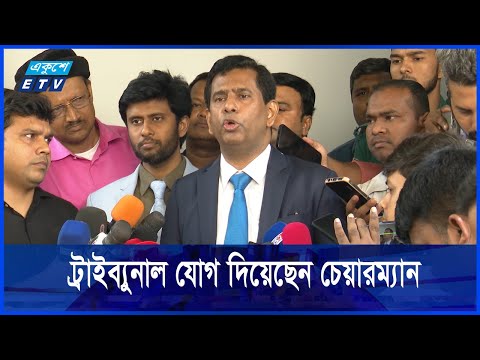 আন্তর্জাতিক অপরাধ ট্রাইব্যুনাল যোগ দিয়েছেন চেয়ারম্যান ও দুই সদস্য