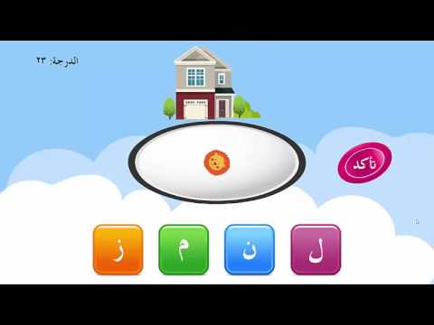 هيا نقرأ الكلمات Video