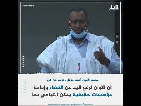 برلماني آن الأوان لرفع اليد عن القضاء وإقامة مؤسسات حقيقية