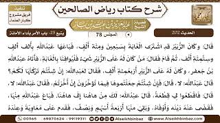 صورة [78] المجلس 78 - يتبع 25- باب الأمر بأداء الأمانة - الشيخ عبد العزيز بن باز
