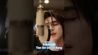 Download lagu 天使的翅膀R&B (Tian Shi De Chi Bang) Angel's Wings R&B Version mp3