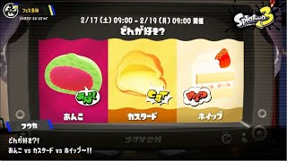 スイーツ好きのバンカラマッチｗ　スプラトゥーン３（Splatoon３）実況！ part５４