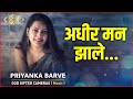 Priyanka Barve Singing | Adhir Man Zale Live | Ajay Atul live | God Gifted Cameras