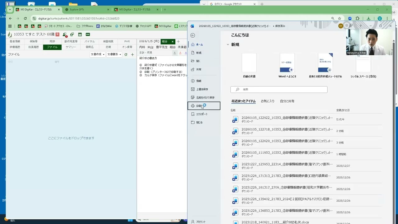 紹介状、診断書の作り方