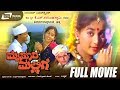Mysore Mallige ಮೈಸೂರ ಮಲ್ಲಿಗೆ Kannada Full Movie Girish Karnad Anand Sudharan
