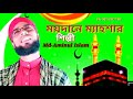 That Hard Day Ghazal/Md-Aminul Islam/Aminul Islam Bangla Ghazal 2023