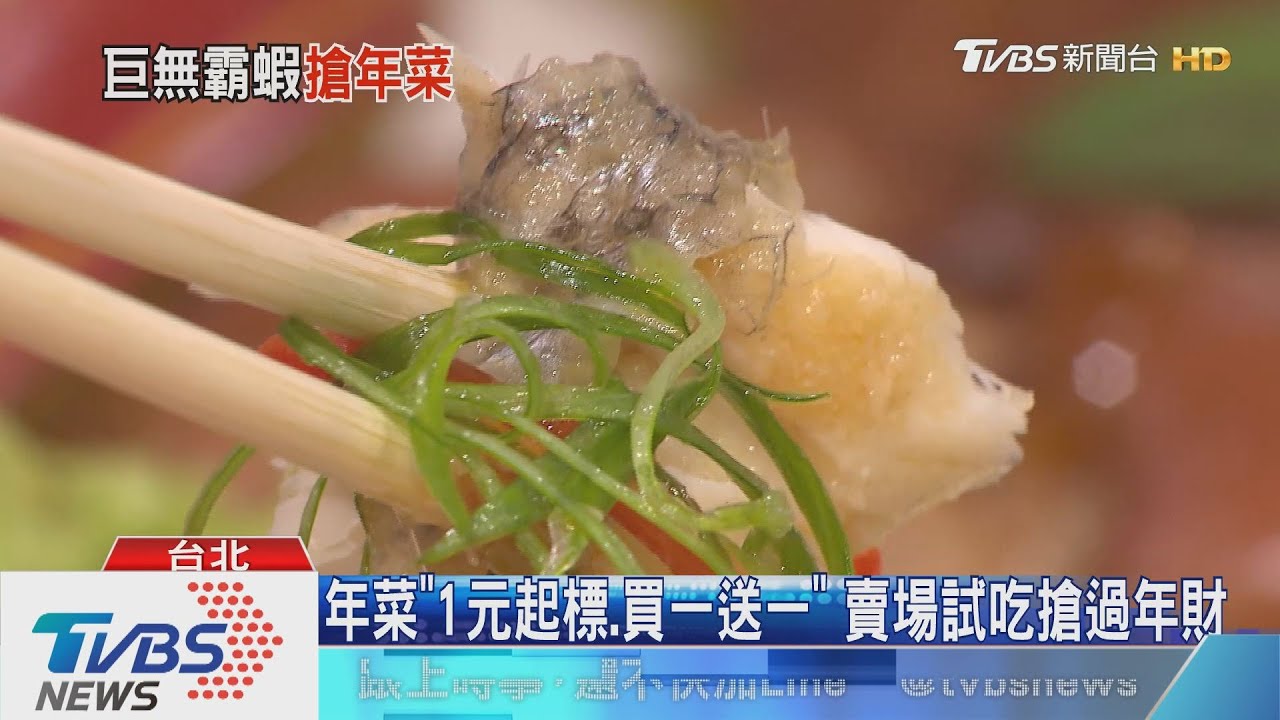賣場年菜搶早鳥 50道料理試吃PK海鮮組