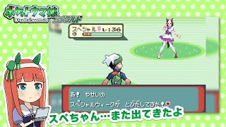 [閒聊] 馬娘-うまぴょい伝説 寶可夢GBA風編曲