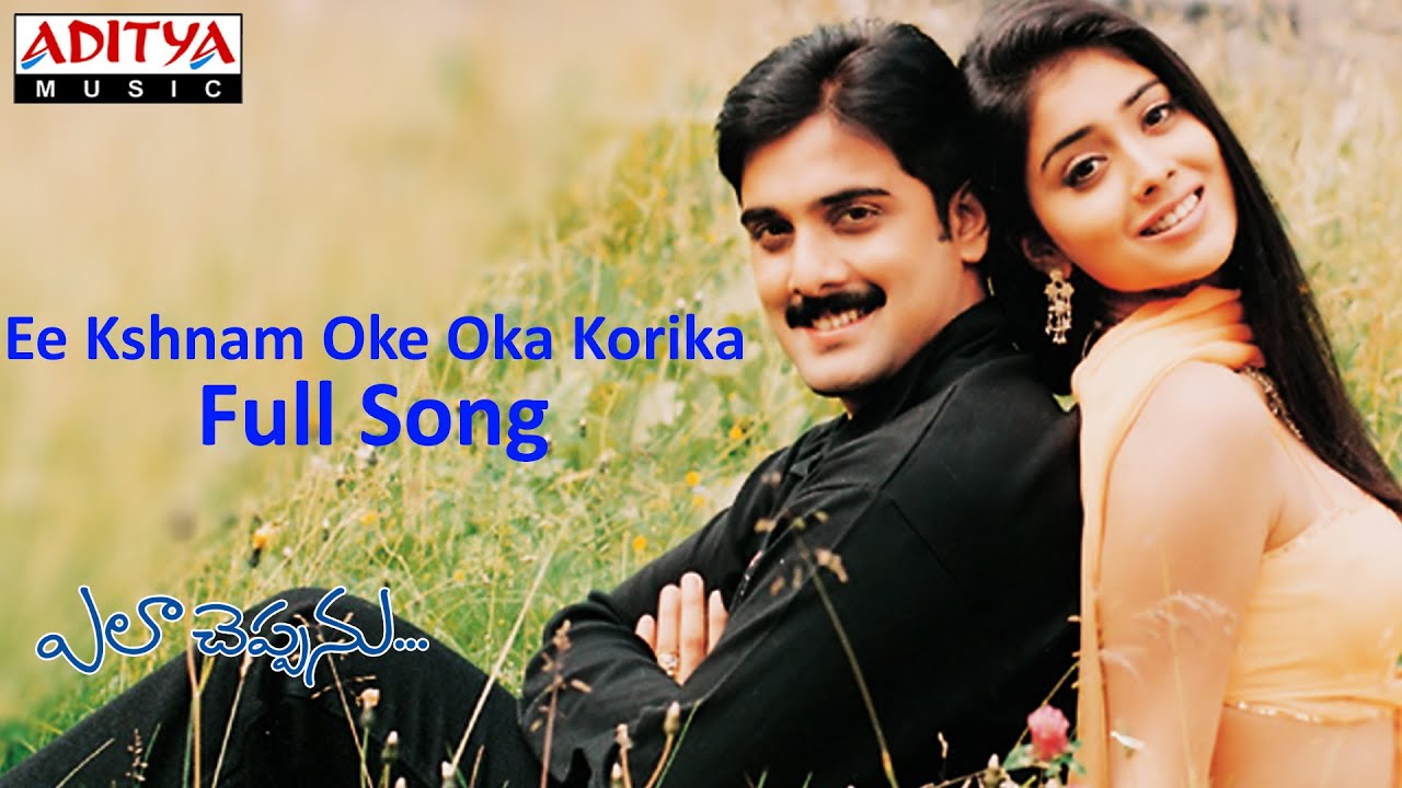 Ee Kshnam Oke Oka Korika Song Lyrics In English