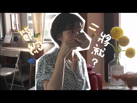 香港生存美學：最貴城市的低消費質感生活，重新定義「奢侈」和「值得」 my low-cost living mindset in the world's most expensive city