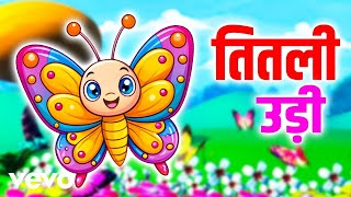 Download lagu Shalini Sanwal - Titli Udi Bus Mein Chadhi | Rhyme For Childrens | Nursery Song mp3