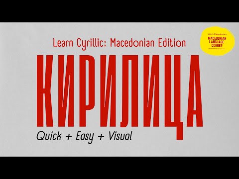 Learn the Macedonian Cyrillic Alphabet (A–Ш) — Letters, Pronunciation & Easy Words for Beginners