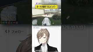 「ガードが硬そうなメンバーを語る悪い二人」 #叶と見るストグラクリップ