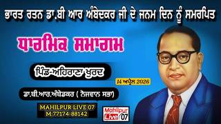 LIVE - DR.BHIM RAO AMBEDKAR JYANTI II Vill. Davida Ahriana (Hsp) MAHILPUR LIVE 07 M.7717488142