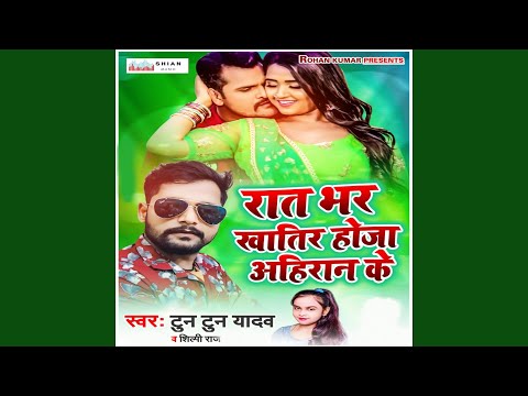 Raat Bhar Khatir Hoja Ahiran Ke — watch video