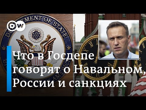Эксклюзив DW: Готовят ли США санкции против Кремля из-за дела Навального и что с Северным потоком-2?