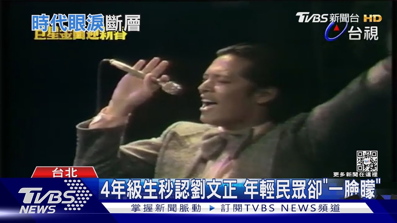 劉文正是誰?一日飆50萬筆搜尋 「夏玉順、飛鷹」成關鍵字