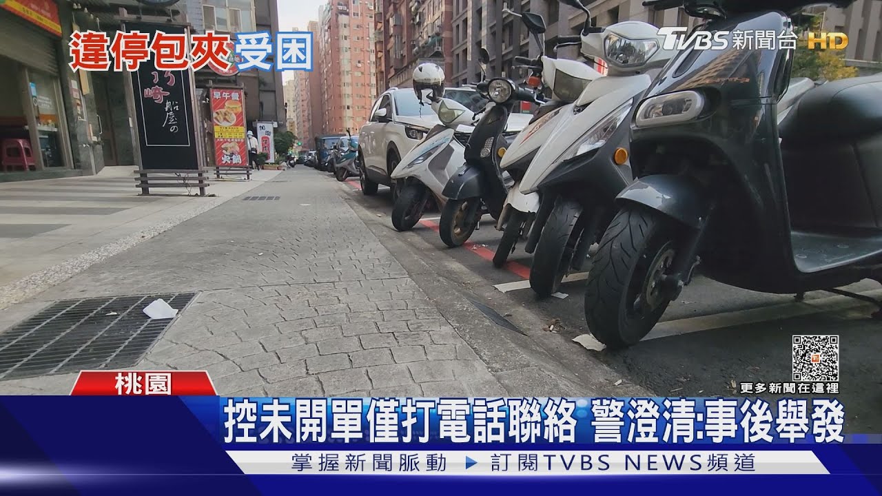 車格前後停滿違停機車　駕駛苦等　走不了