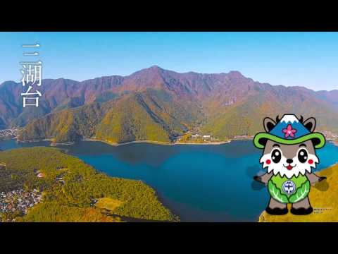 鳴沢村紅葉台三湖台五湖台（トレッキング）