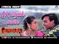 Ek Nigah Mein LYRICAL VIDEO Gundaraj Ajay Devgan Kajol Ishtar Music