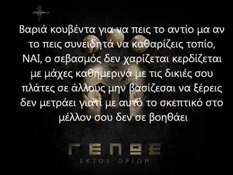 11. Εκτός Ορίων - ΓΕΛΩΣ (Ektos Orion - 2015 - Gelws)
