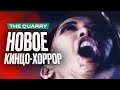 Видеообзор The Quarry от StopGame