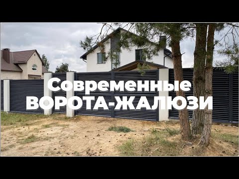 YouTube: Ворота жалюзи, или Познакомьтесь с современными воротами.