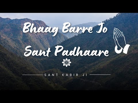 Bhaag Barre Jo Sant Padhaare || Sant Kabir Ji || Ibadat ah Shabad
