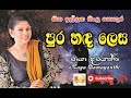 Pura Hada Lesa පුර හඳ ලෙස මායා දමයන්ති