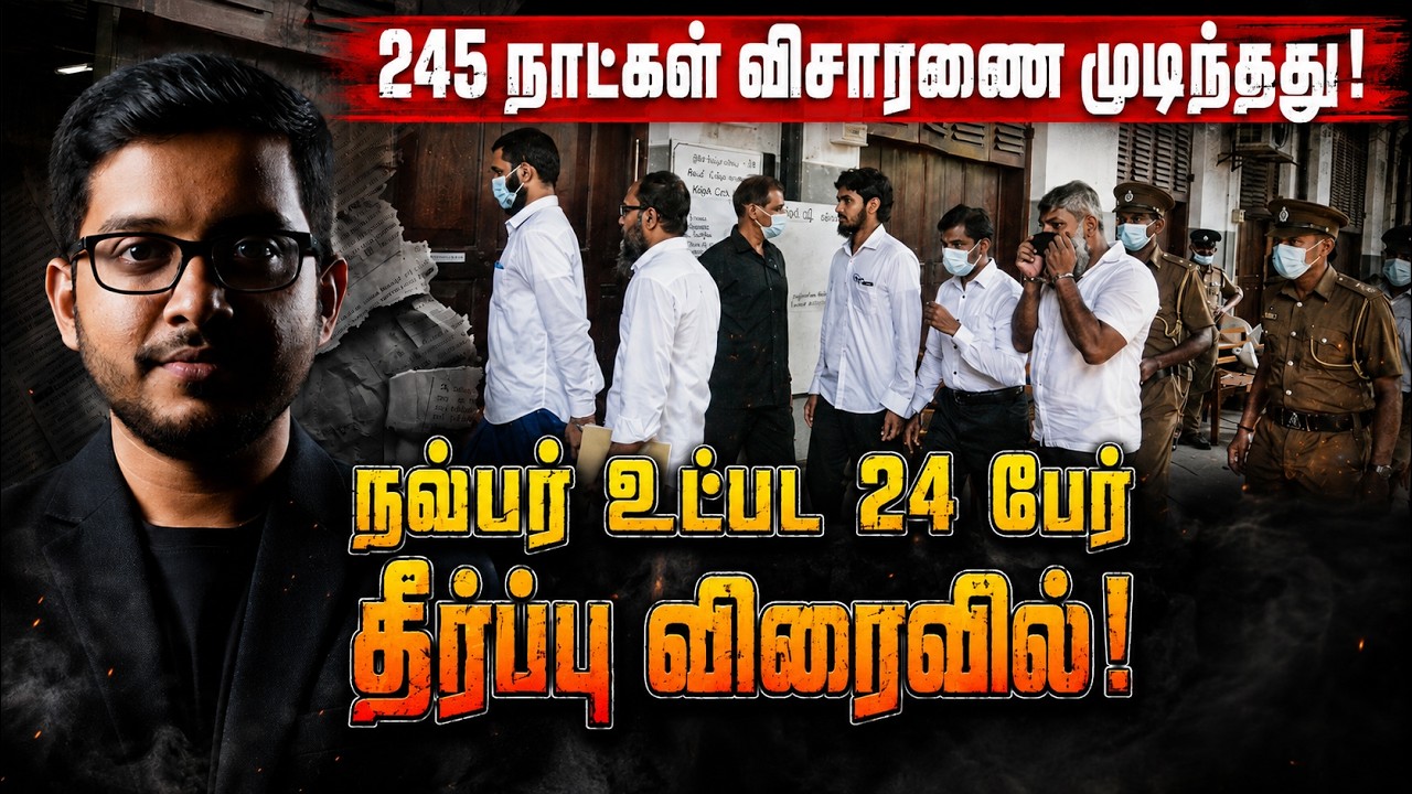 அடுத்த சில அடுத்த சில நாட்களில் மிக முக்கிய தீர்ப்ப