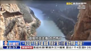 Download lagu 華山論劍 西班牙險徑 劍門蜀道萬夫莫敵 mp3