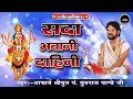 सदा भवानी दाहिनी आचार्य श्रीयुत पं यु�