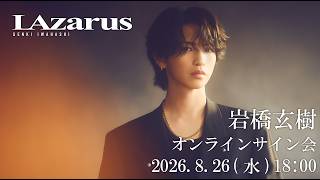 Download lagu 岩橋玄樹Major 1st album「LAzarus（読み：ラザロ）」発売記念ネットサイン会 mp3