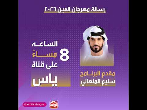 سباق التمهيدي الثاني مهرجان العين 2026 - الاحد 2026/08/02 - ميدان الروضة - حقايق - صباح