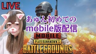 【PUBG MOBILE】二日目ガチ初心者#pubg女子