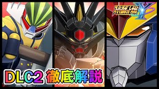 【スパロボY】DLC2　新機体＆新アシスト　STGにも大型アプデ　スーパーロボット大戦Y