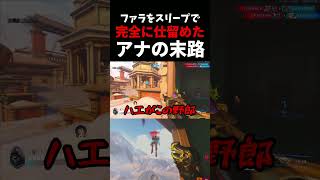 【え？】ファラを完全に仕留めた"アナの末路"  #ow   #overwatch    #アナ   #ハエ  #ファラ     #ネタ #お笑い