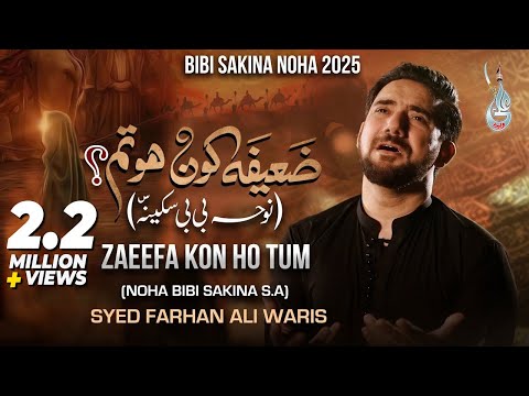 Zaeefa Kon Ho Tum ? | Bibi Sakina Noha 2025 | Nohay 2025 | Farhan Ali Waris | Muharram 1447