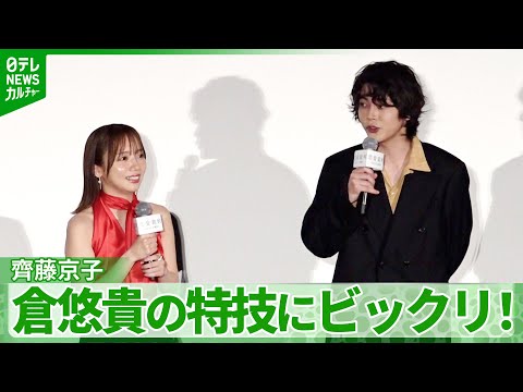 【齊藤京子】マイルールを告白　【倉悠貴】セリフを覚えるためにしていること