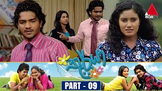 Thurya (තූර්යා) | Part 09 | Sirasa TV preview image
