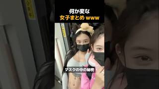 なんか変な女子まとめWWW #おもしろ #fyp