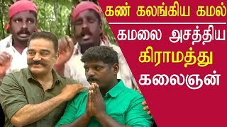 Tamil news Rakesh unni Nooranadu sings Unnai Kaanadhu Naan before kamal tamil news live redpix