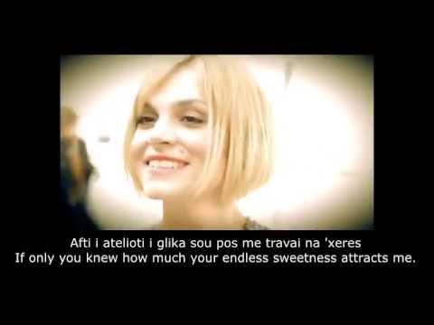 i epimoni sou (Greek song) with lyrics and translation in English