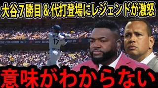 【大谷翔平】誰も語らない“代打起用”の真実…レジェンドたちが本気で危険視した理由