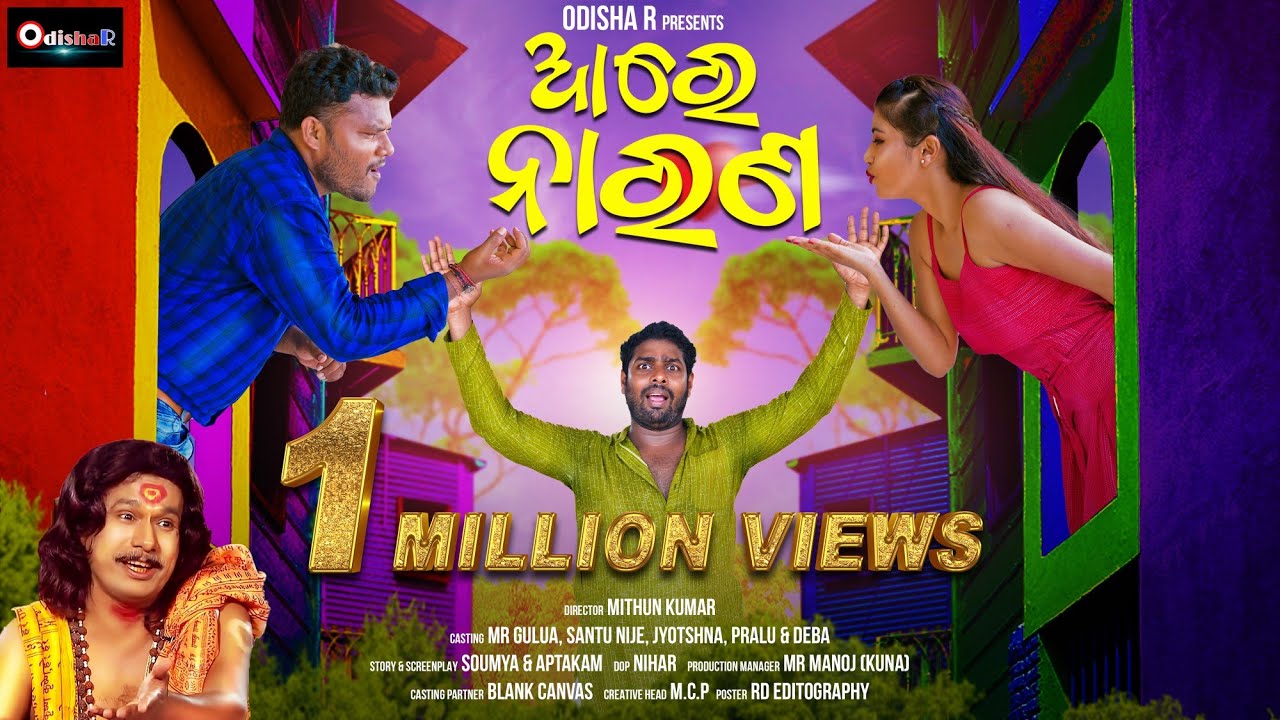 Are Narana Odia song lyrics